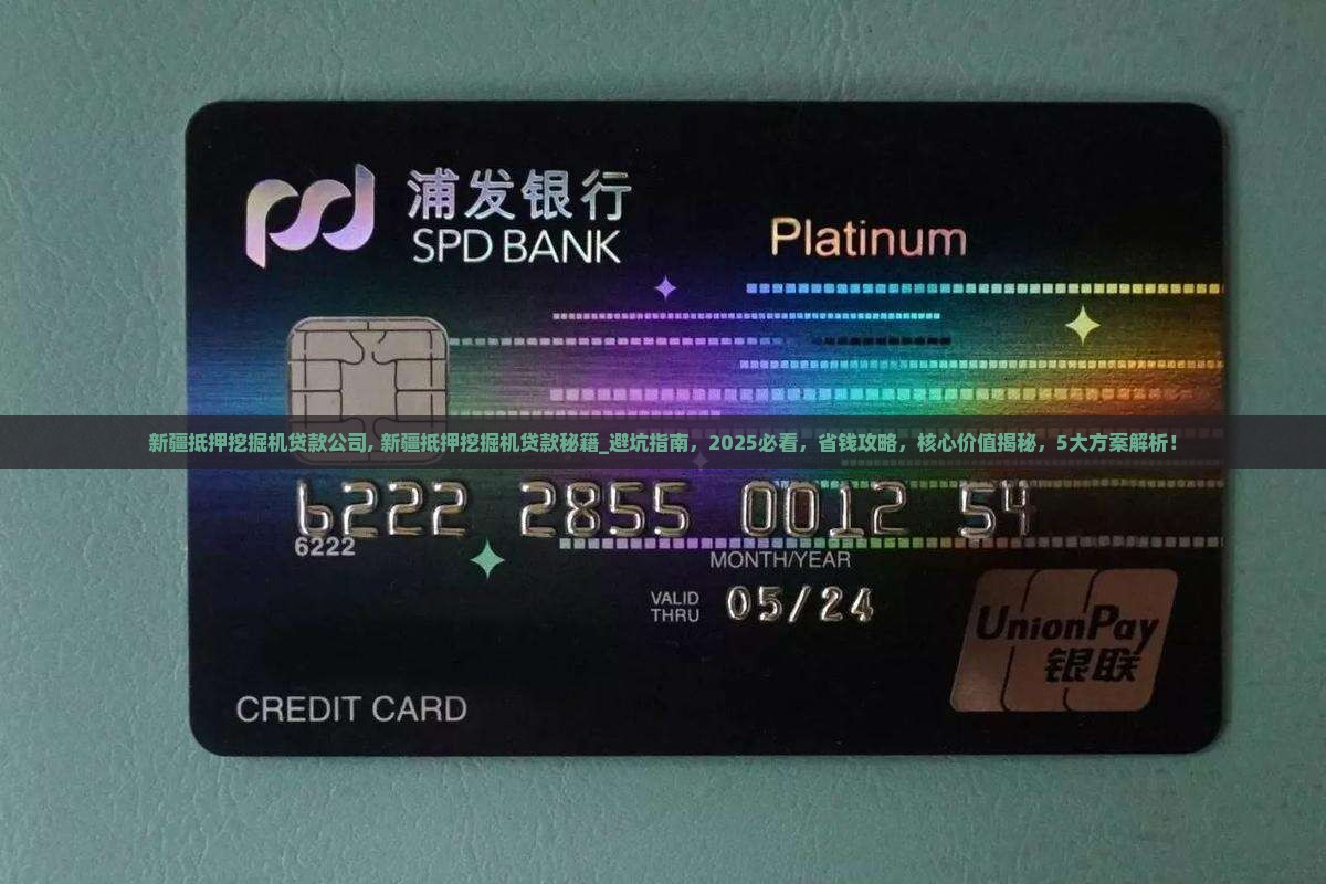 新疆抵押挖掘机贷款公司