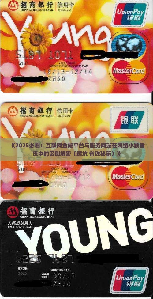 p2p与网络小额贷款