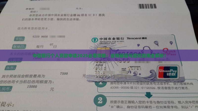 中信银行申请个人贷款