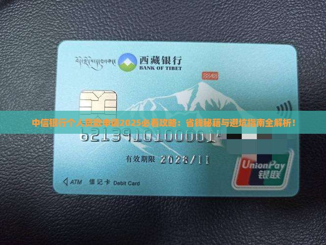 中信银行申请个人贷款