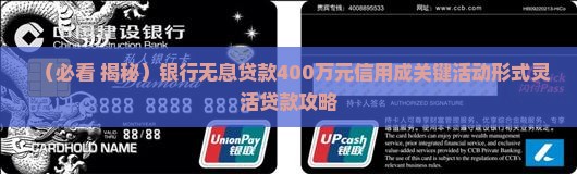 银行无息贷款400万元