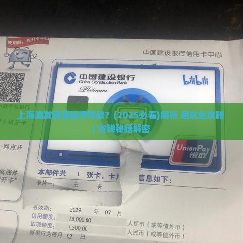 上海浦发房屋抵押贷款