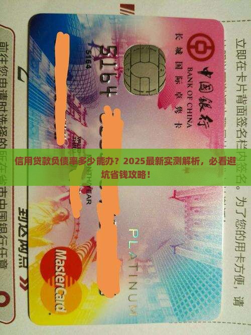信用贷款负债率多少可办