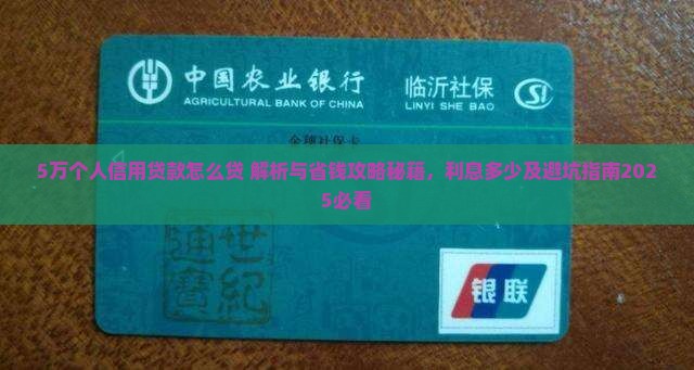 5万个人信用贷款怎么贷