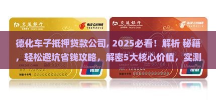 德化车子抵押贷款公司