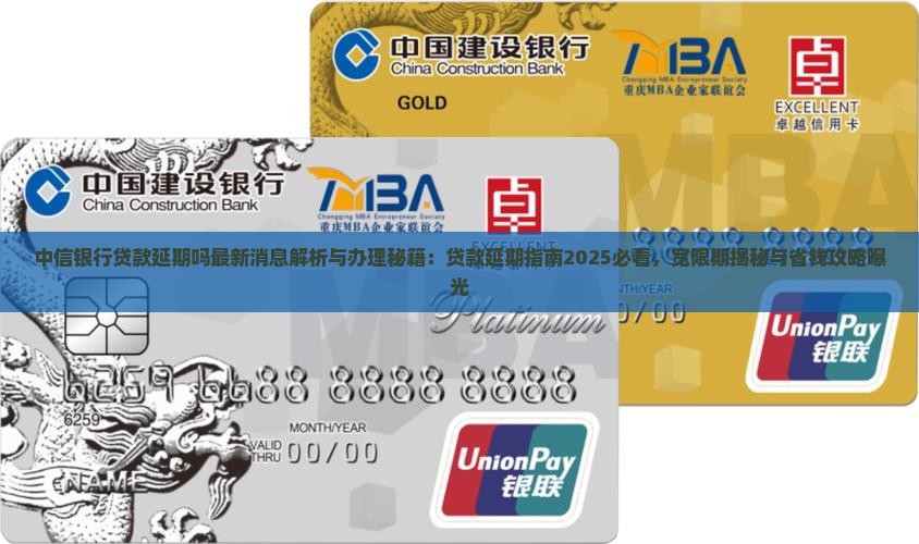 中信银行贷款延期吗
