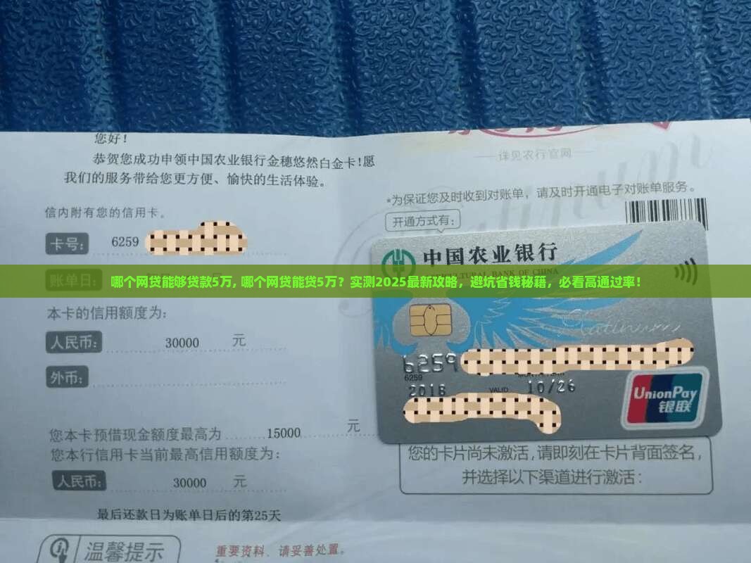 哪个网贷能够贷款5万