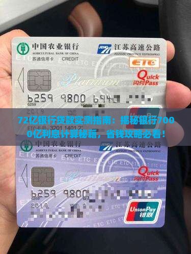 72亿银行贷款