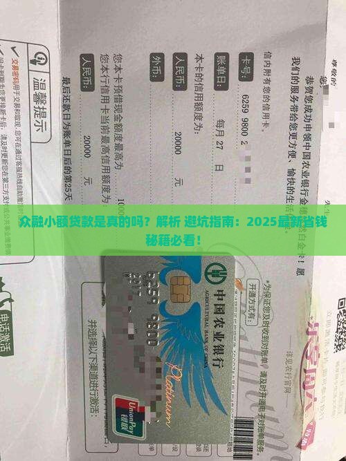 众融小额贷款是真的吗