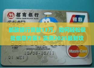 邮政银行贷款13万