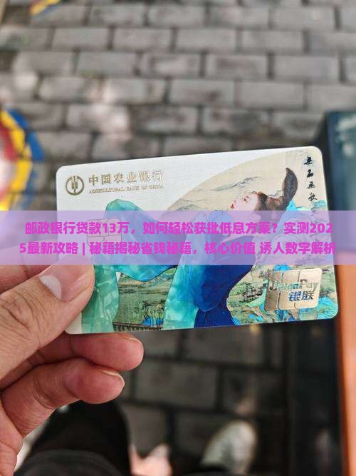 邮政银行贷款13万