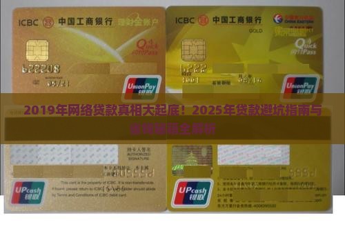 网络贷款2019
