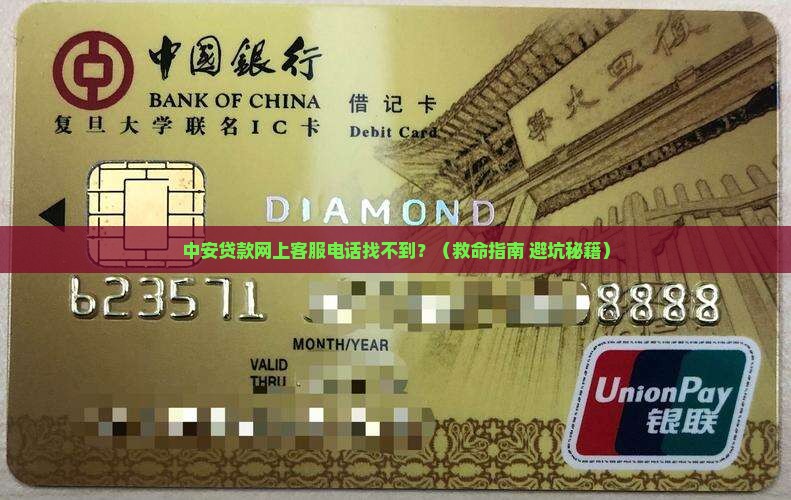 中安贷款网上客服电话