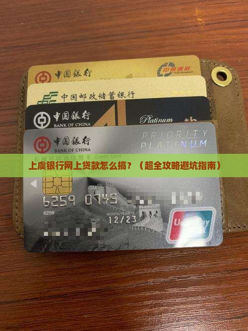 上虞银行网上贷款