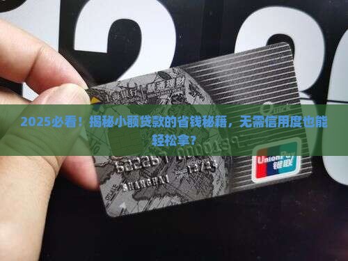 不需要信用度小额贷款