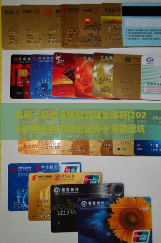 信用卡身份证贷款流程