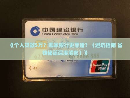 个人贷款5万什么银行