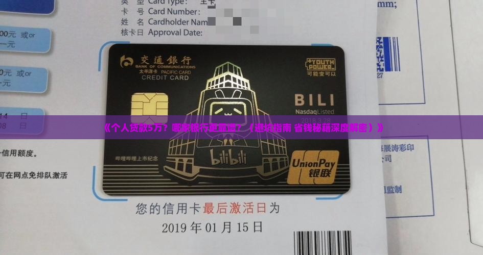 个人贷款5万什么银行