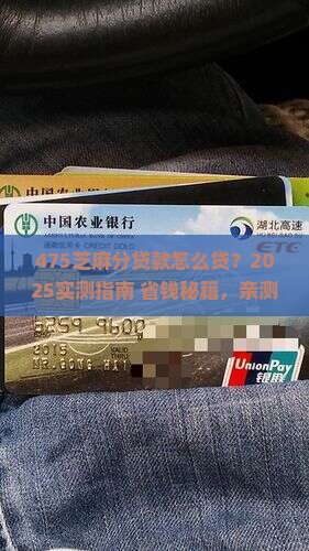 475芝麻分贷款
