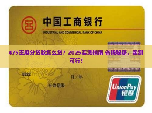 475芝麻分贷款