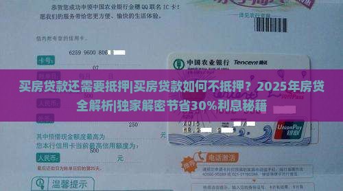 买房贷款还需要抵押