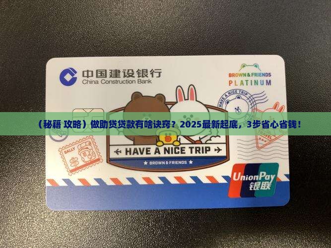 做助贷贷款有什么诀窍嘛