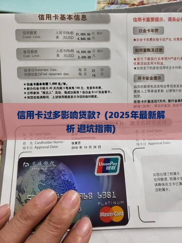 信用卡过多对贷款