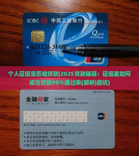 个人征信是否能贷款