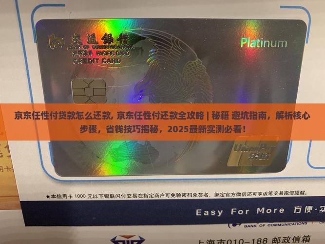 京东任性付贷款怎么还款