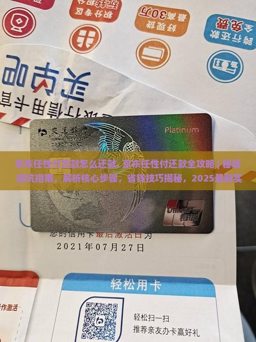 京东任性付贷款怎么还款