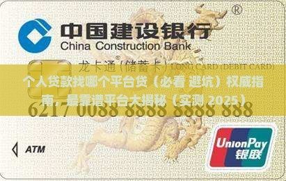 个人贷款找哪个平台贷