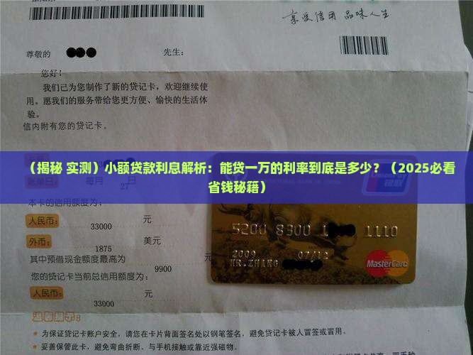 能贷1万的小额贷款利率