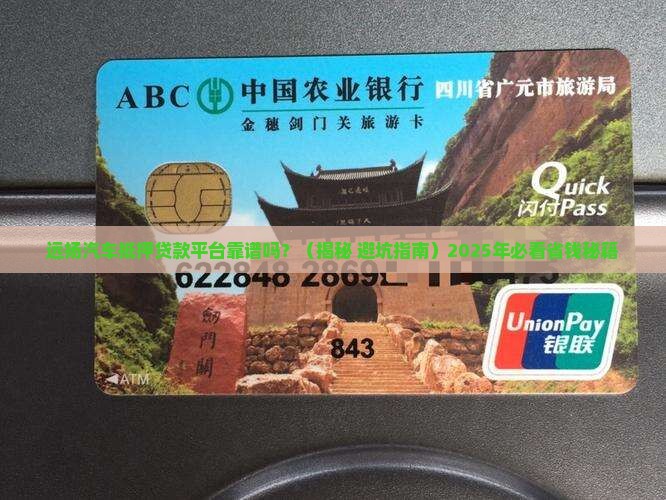 远扬汽车抵押贷款平台