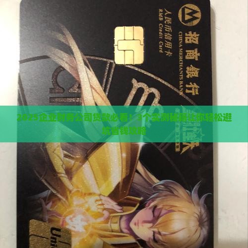 企业财务公司发放贷款