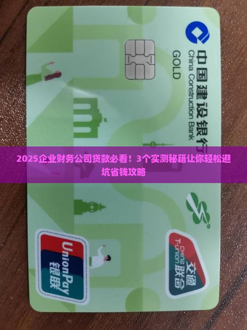 企业财务公司发放贷款