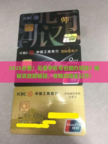 不需要手机号的实名贷款