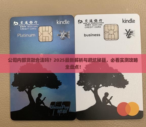 公司内部贷款合法吗现在
