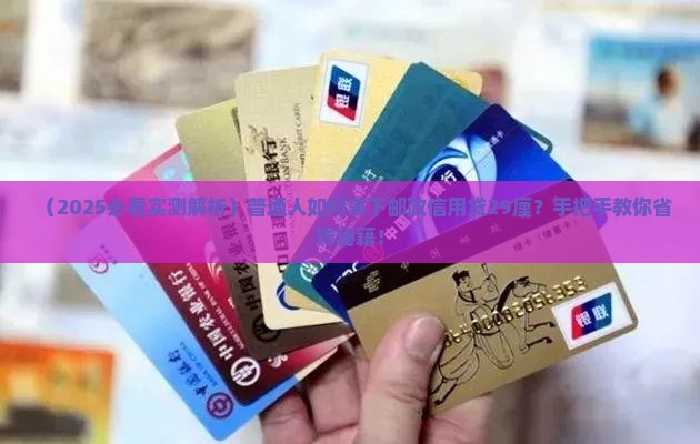 邮政信用贷款29厘