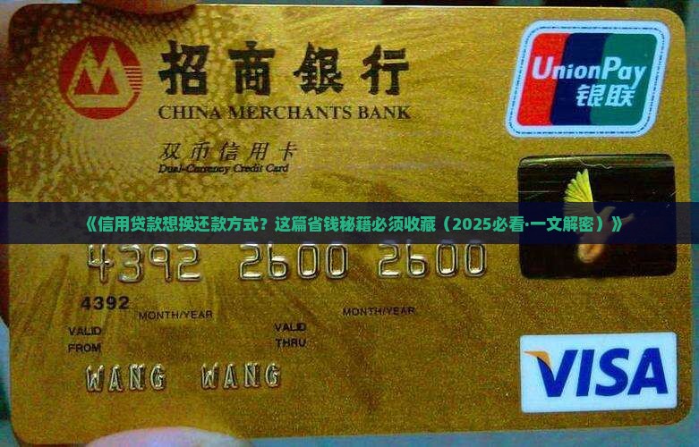 信用贷款更改还款方式