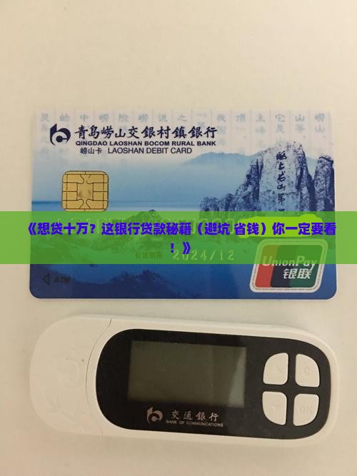 什么银行贷款十万
