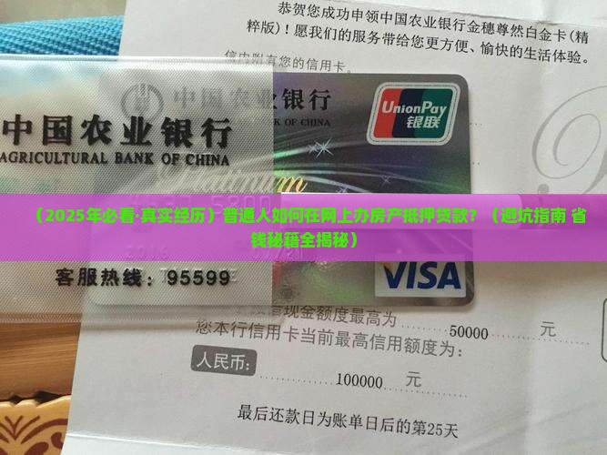 网上怎么办房产抵押贷款