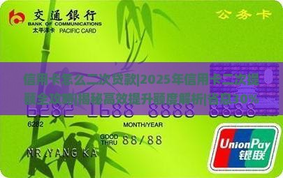 信用卡怎么二次贷款