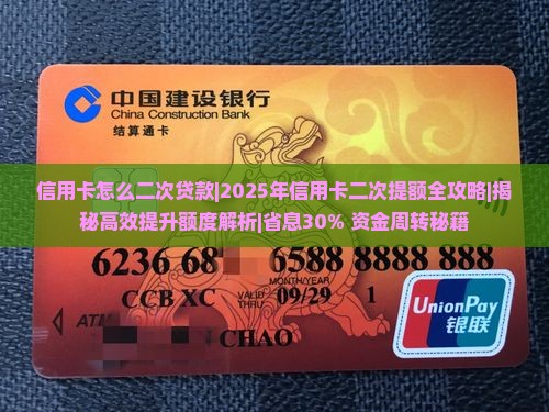 信用卡怎么二次贷款
