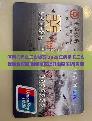 信用卡怎么二次贷款
