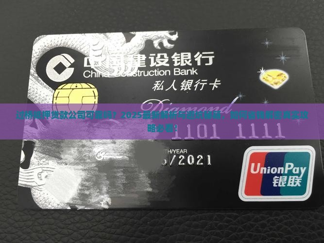 过桥抵押贷款公司可靠吗