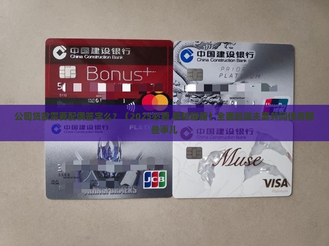 公司贷款需要配偶签字么