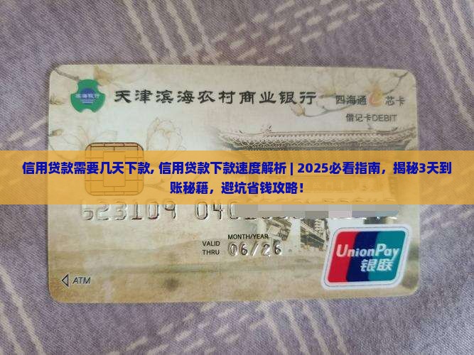 信用贷款需要几天下款