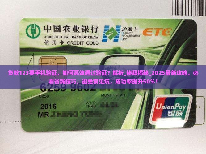 贷款123要手机验证