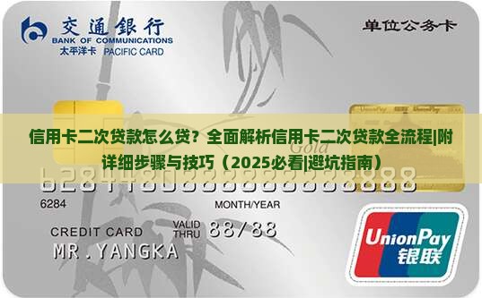 信用卡二次贷款怎么贷