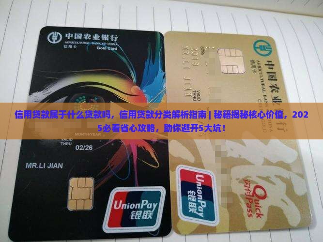 信用贷款属于什么贷款吗 信用贷款属于什么贷款吗